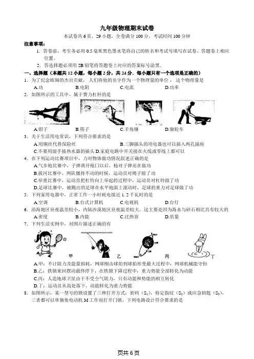 2020-2021学年苏科版九年级上学期期末考试物理试题含答案