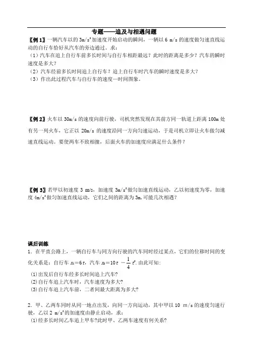 专题—追击与相遇问题