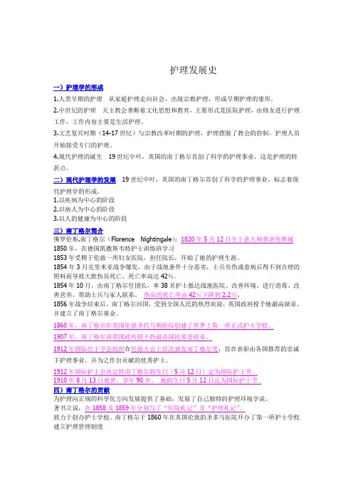 护理发展史