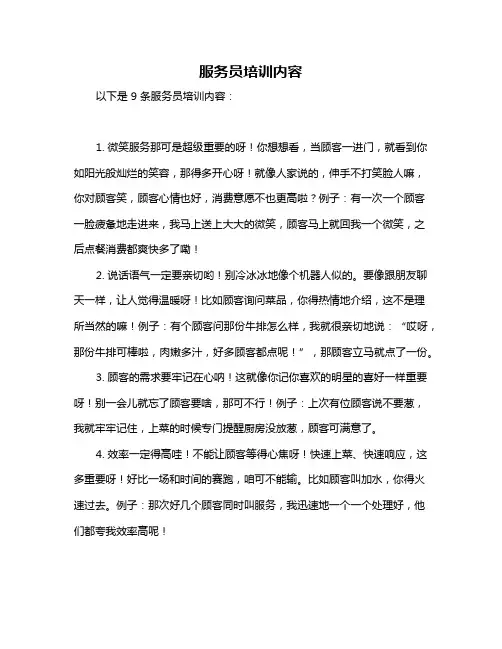 服务员培训内容