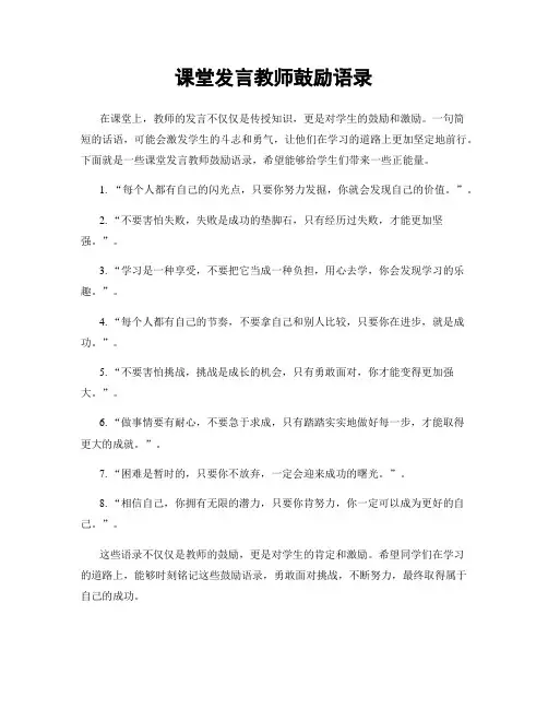 课堂发言教师鼓励语录