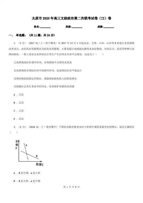 太原市2020年高三文综政治第二次联考试卷(II)卷