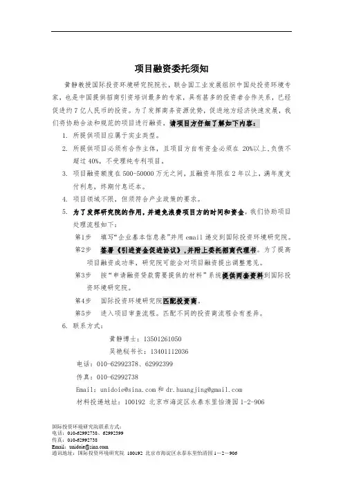 项目融资的操作流程