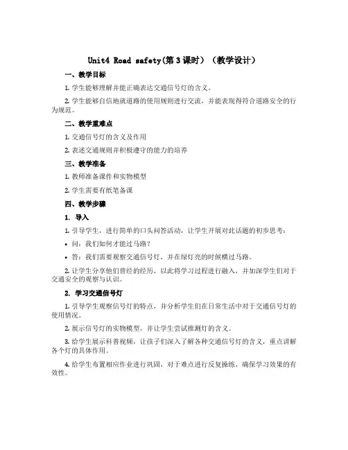 Unit4 Road safety(第3课时) (教学设计) - 2022-2023学年英语六年级下
