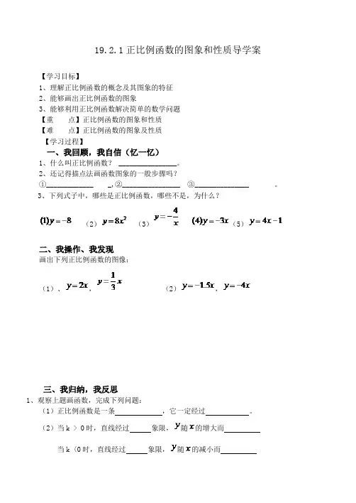 19.2正比例函数图像和性质导学案