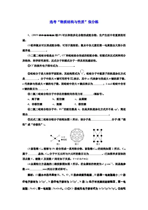 2020届高考化学一轮复习物质结构与性质作业Word版 2