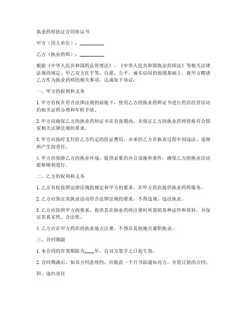 执业药师挂证合同协议书