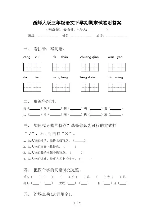 西师大版三年级语文下学期期末试卷附答案