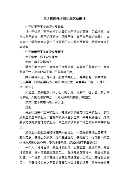 生于忧患死于安乐原文及翻译