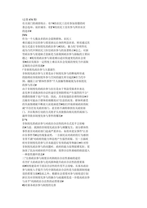 当代中国政治参与