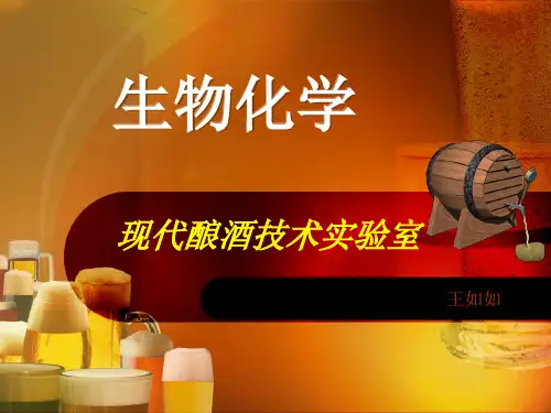 第一章 糖类化合物