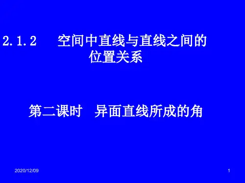 高二数学(2.1.2-2异面直线所成的角)PPT教学课件