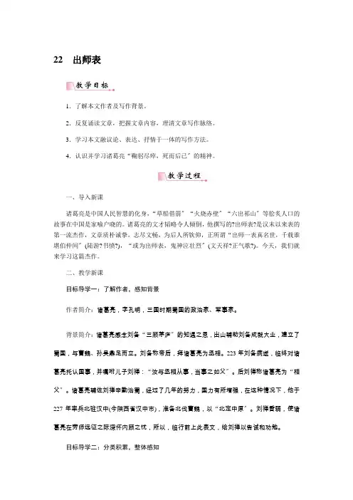 《出师表》教案 (公开课)2022年部编版语文教案