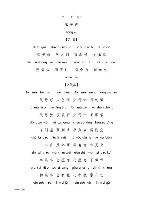 弟子规注音完美版