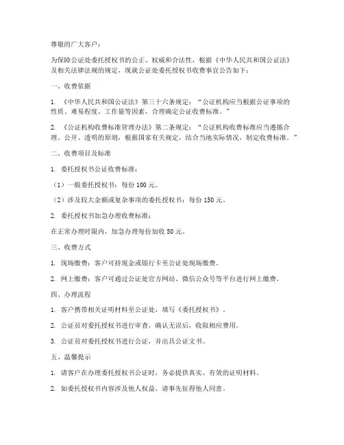 公证处委托授权书收费