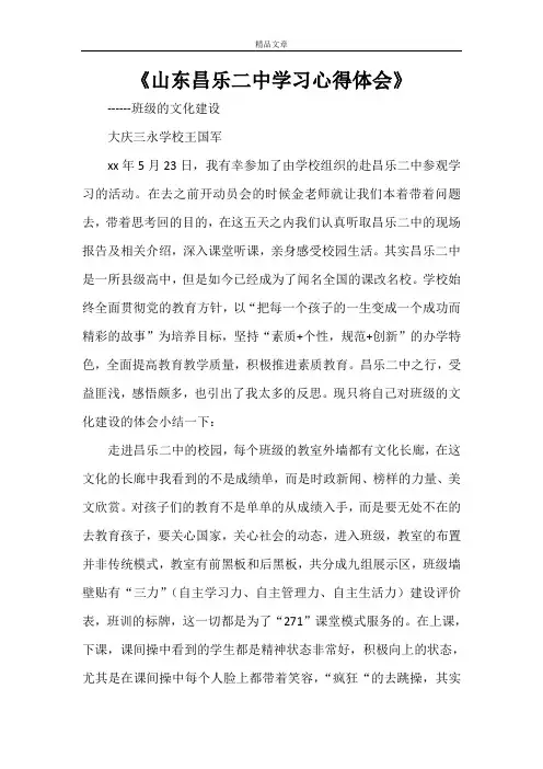 《山东昌乐二中学习心得体会》