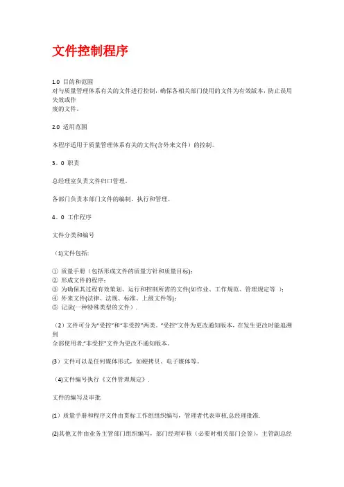 ISO9001必需的六个程序文件范本