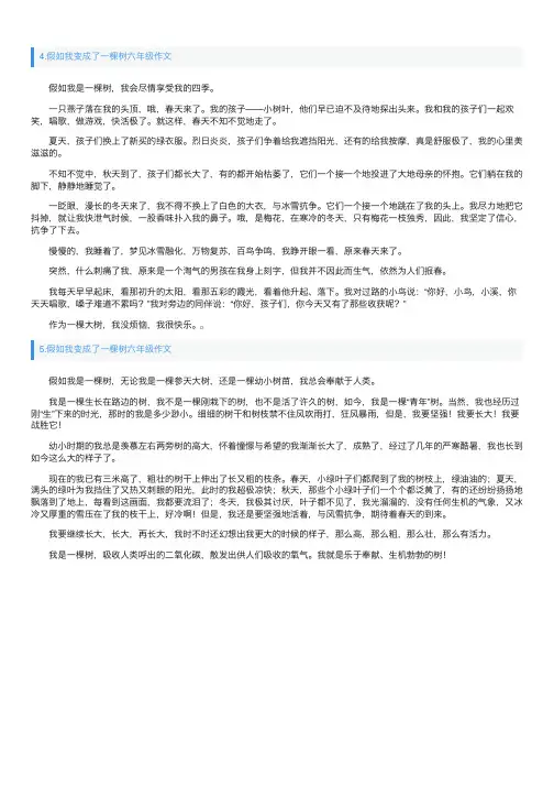 假如我变成了一棵树六年级作文【五篇】