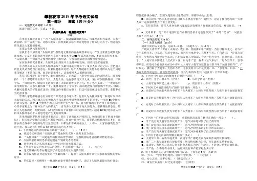 中考真题-2019攀枝花市中考语文试题