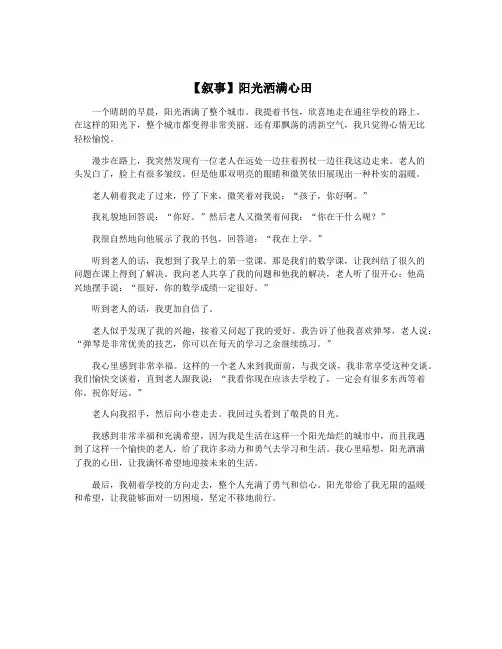【叙事】阳光洒满心田