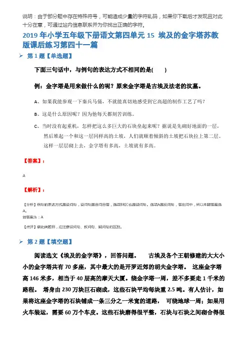 2019年小学五年级下册语文第四单元15 埃及的金字塔苏教版课后练习第四十一篇