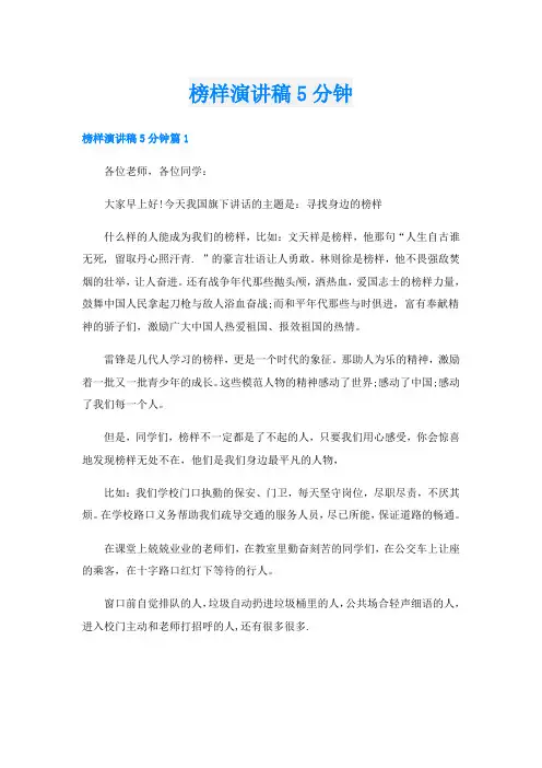 榜样演讲稿5分钟