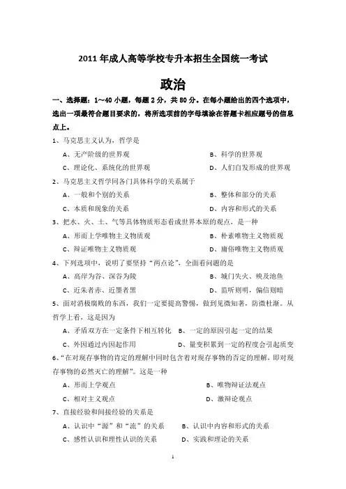 2011-2016年山东成人高考《政治》真题及答案