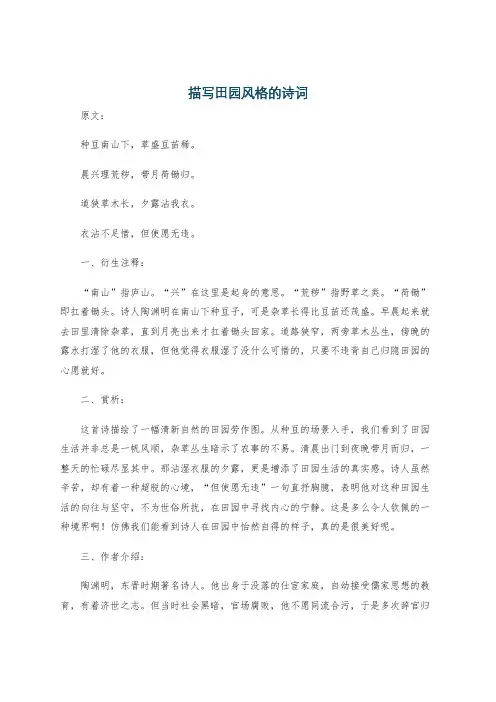 描写田园风格的诗词