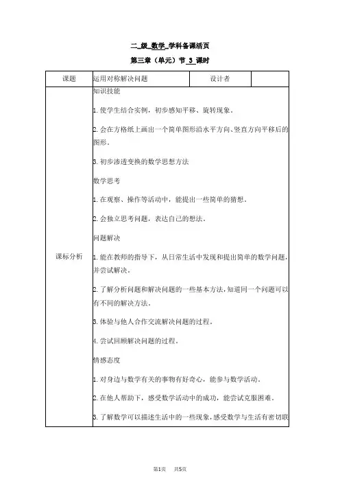人教版二年级下册第三单元第3课时教案