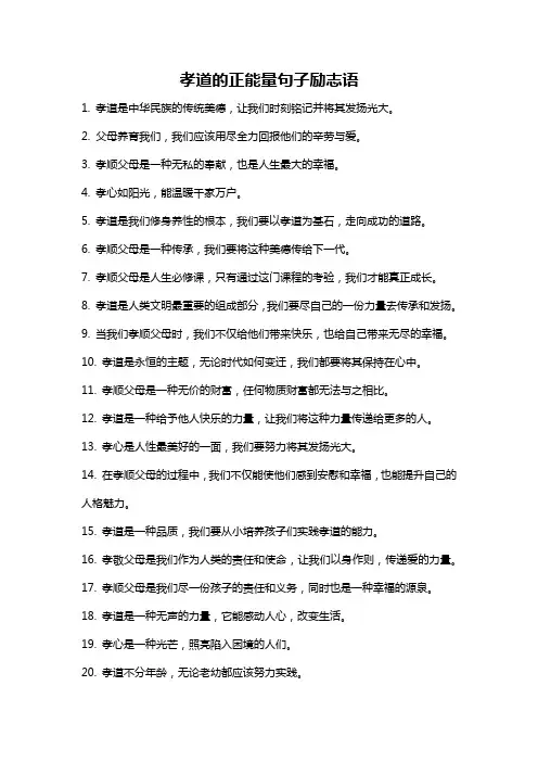孝道的正能量句子励志语