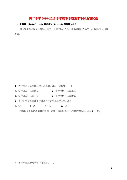 黑龙江省牡丹江市高二地理下学期期末考试试题