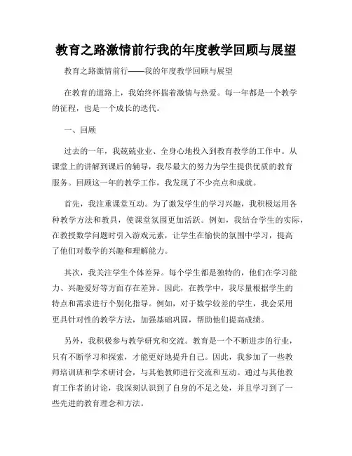教育之路激情前行我的年度教学回顾与展望