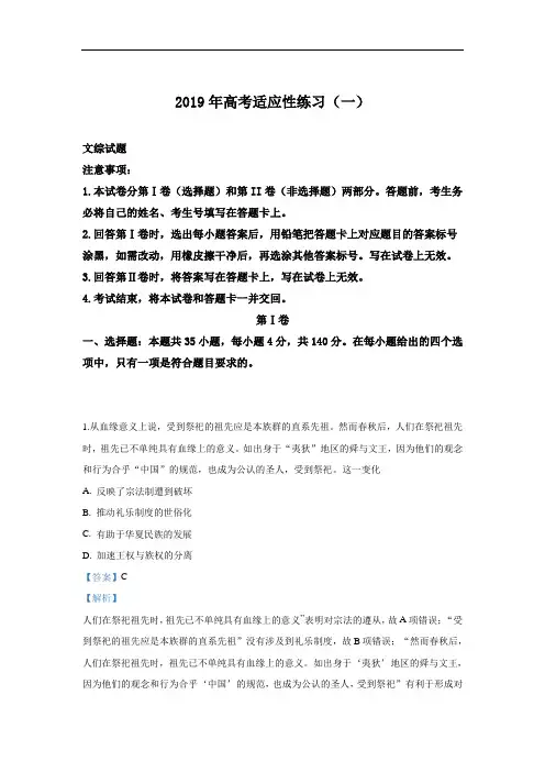 山东省菏泽市2019届高三高考适应性练习(一)文科综合历史试卷 