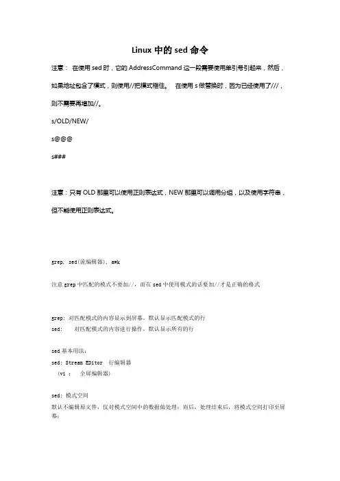 sed命令详解