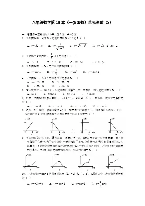 2017-2018学年度新人教版初中数学八年级下册《一次函数》单元测试(2)及答案-精品试卷