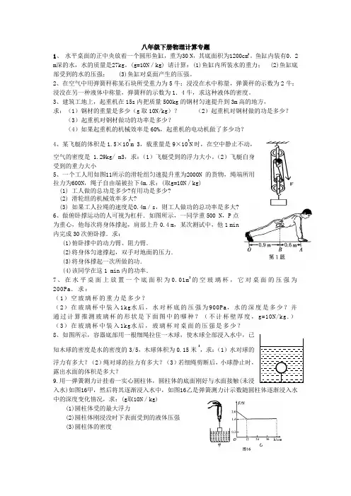 新人教版八年级下册期末物理计算专题