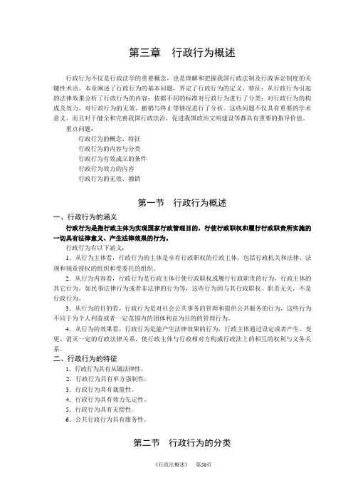03行政行为