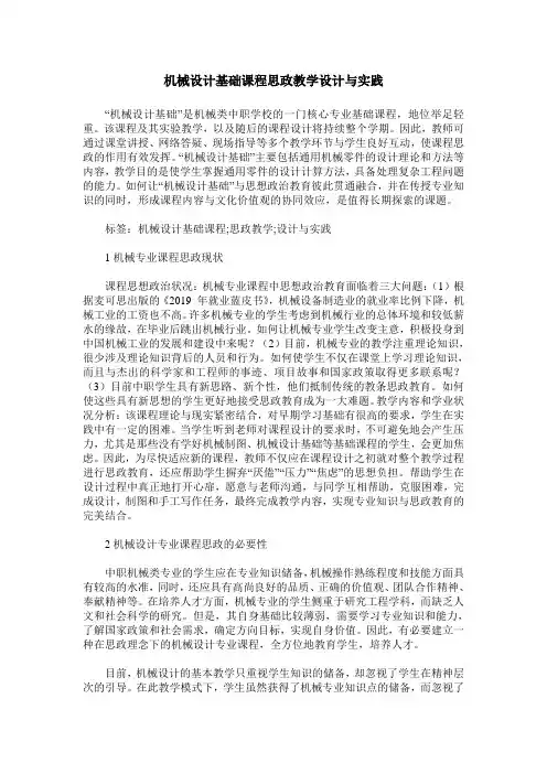 机械设计基础课程思政教学设计与实践