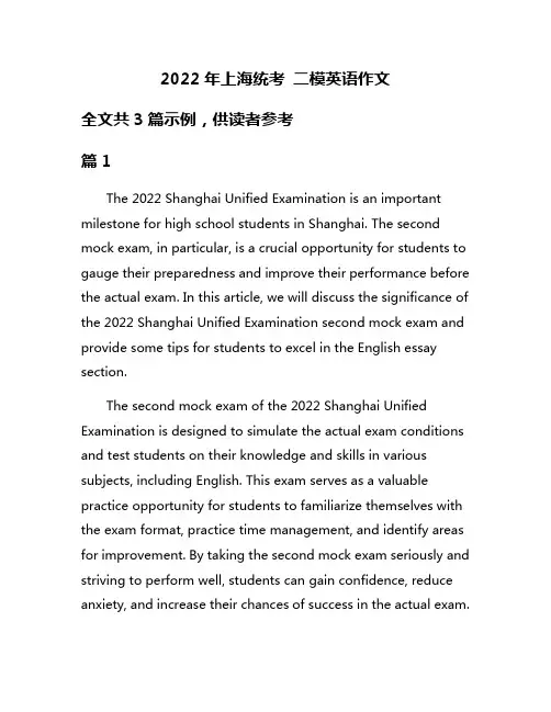 2022年上海统考 二模英语作文
