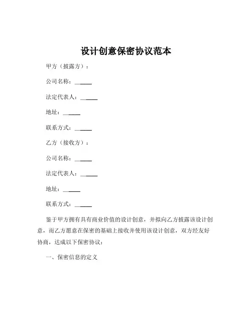 设计创意保密协议范本