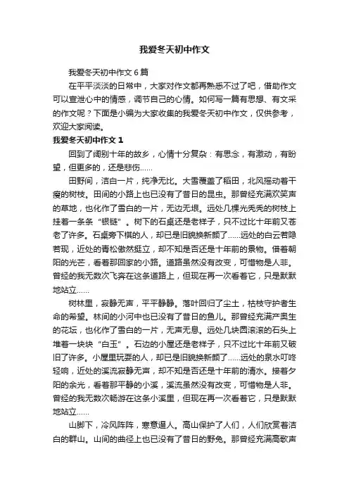 我爱冬天初中作文