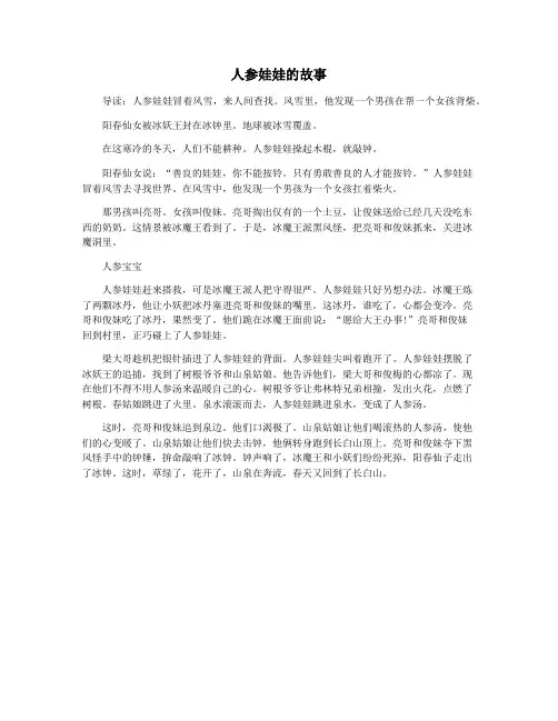 人参娃娃的故事
