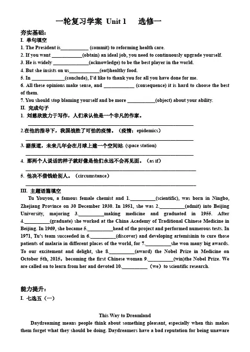 高中英语 一轮复习学案 Unit 1   选修一