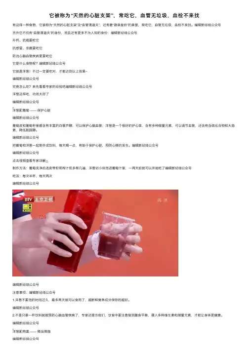 它被称为“天然的心脏支架”，常吃它，血管无垃圾，血栓不来找