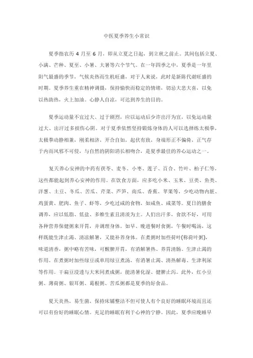 中医夏季养生小常识