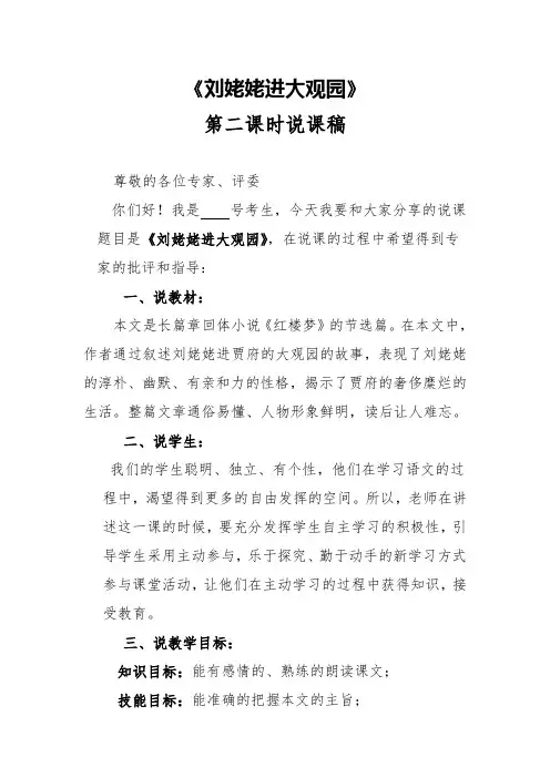 《刘姥姥进大观园》第二课时说课稿
