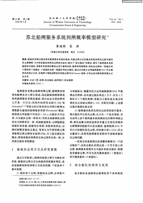 苏北船闸服务系统到闸概率模型研究