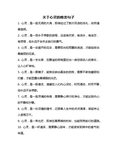 关于心灵的唯美句子