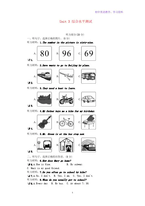 七年级英语下册Unit3Howdoyougettoschool综合水平测试新版人教