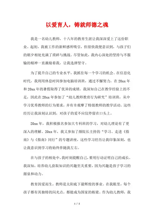 以爱育人,铸就师德之魂